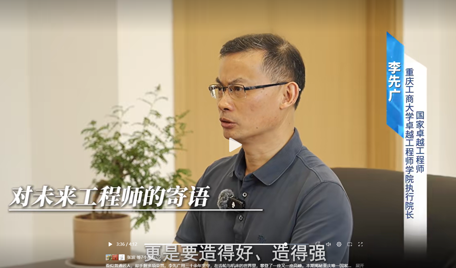 光明网专栏“讲好工程师故事”第一期报道我校李先广教授