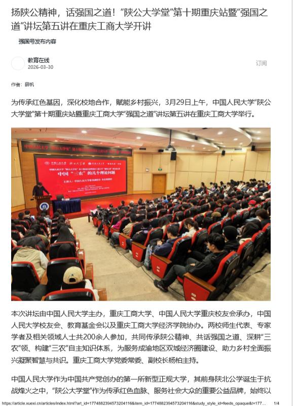 重庆日报、华龙网等多家媒体报道我校传承红色基因 共探强国之道的  “陕公大学堂”暨“强国之道”活动