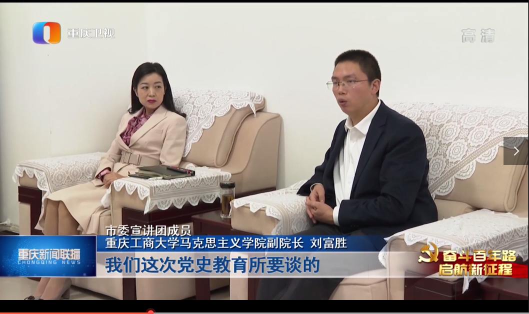 《重庆新闻联播》报道我校教师在巫溪县开展党史学习教育宣讲